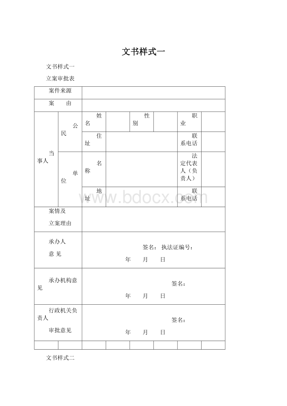 文书样式一Word文档下载推荐.docx