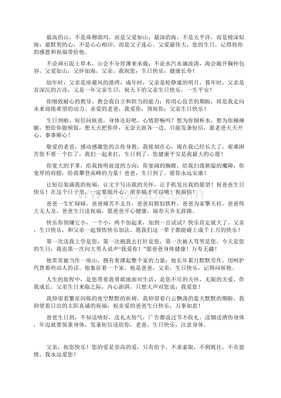 最新老爸过生日祝福语精选大全.docx_第3页