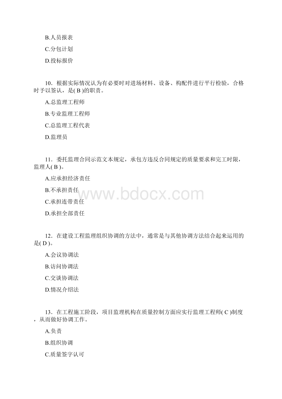 建筑监理工程师考试试题含答案axk.docx_第3页