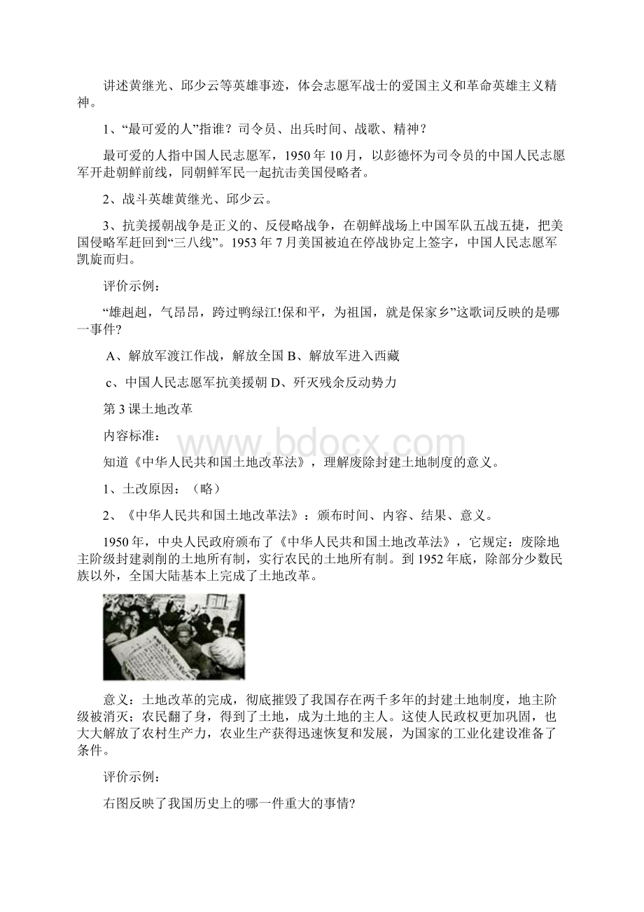 广州市八年级历史下册期末复习提纲人教版.docx_第2页