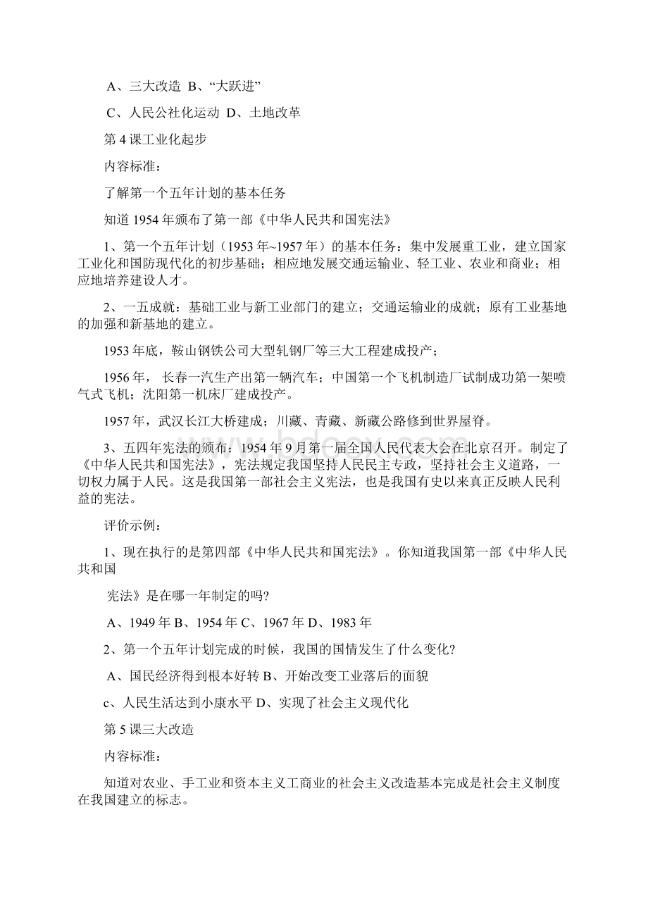 广州市八年级历史下册期末复习提纲人教版.docx_第3页