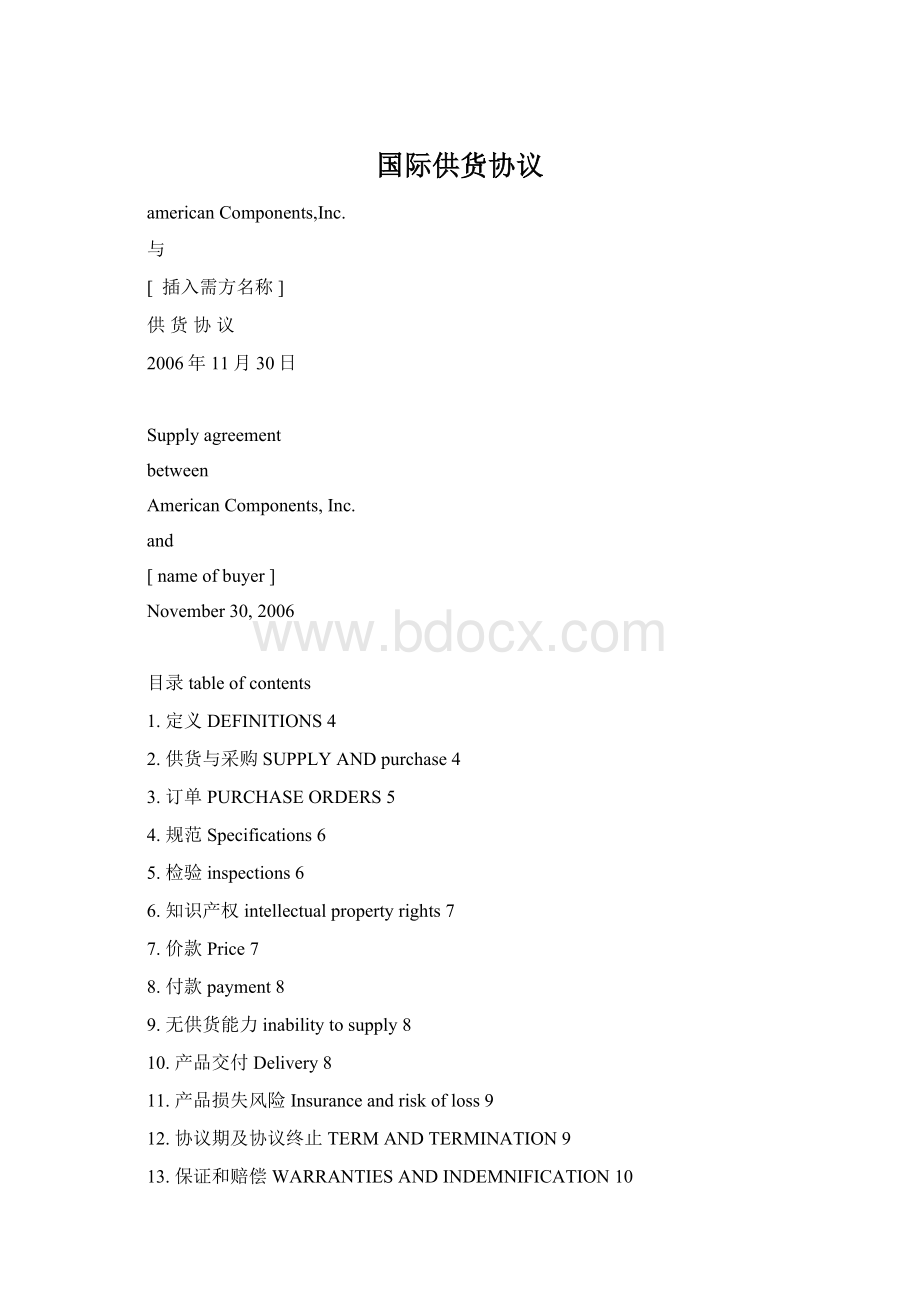 国际供货协议.docx_第1页