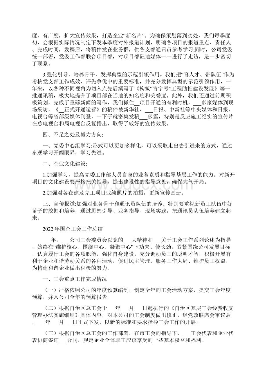 国企宣传思想文化工作总结Word格式.docx_第3页