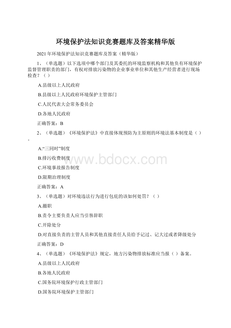 环境保护法知识竞赛题库及答案精华版.docx