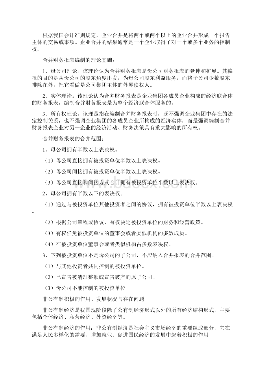 高级审计师考试押题.docx_第2页