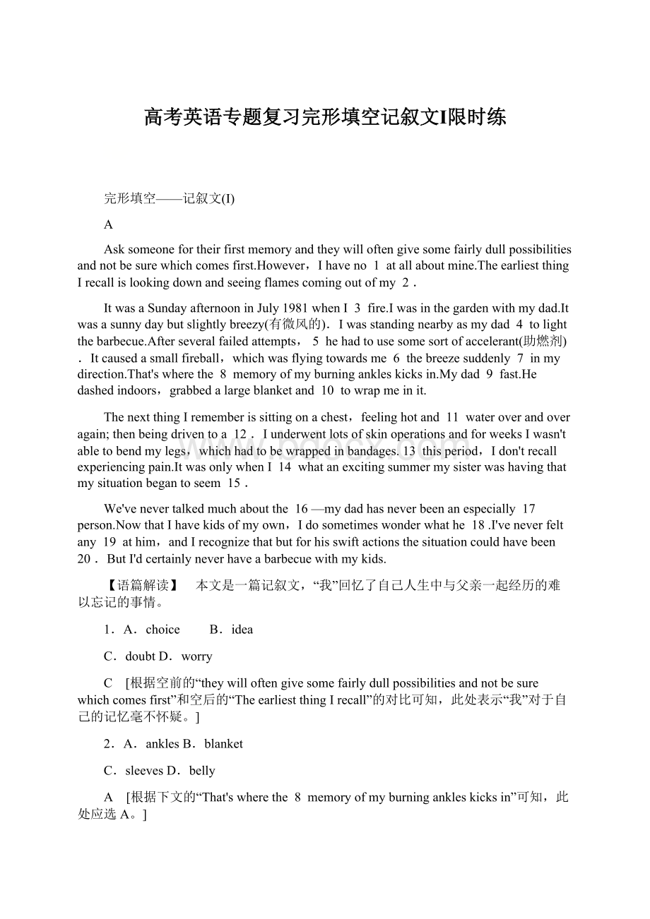 高考英语专题复习完形填空记叙文Ⅰ限时练Word文档下载推荐.docx