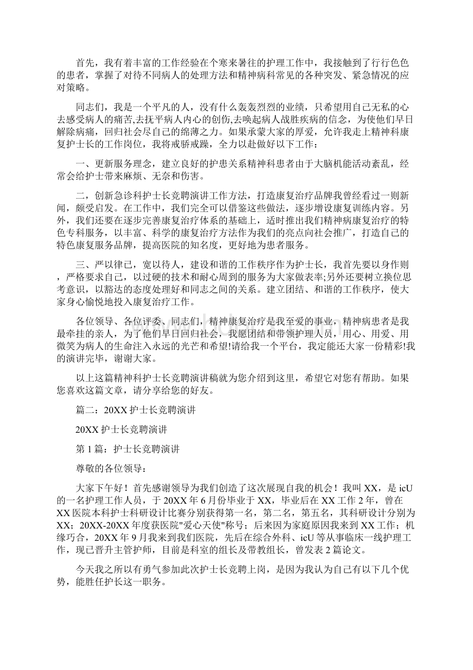 精神科护士长竞聘演讲0.docx_第3页