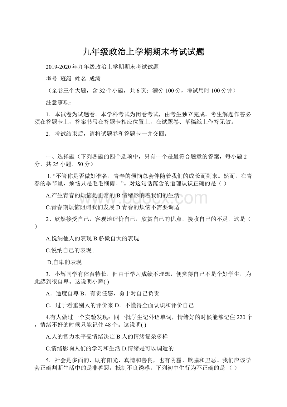 九年级政治上学期期末考试试题.docx