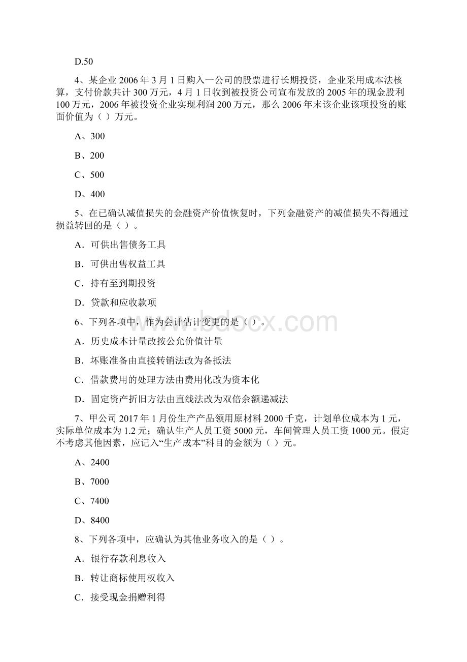 初级会计职称《初级会计实务》试题A卷 含答案Word格式.docx_第2页