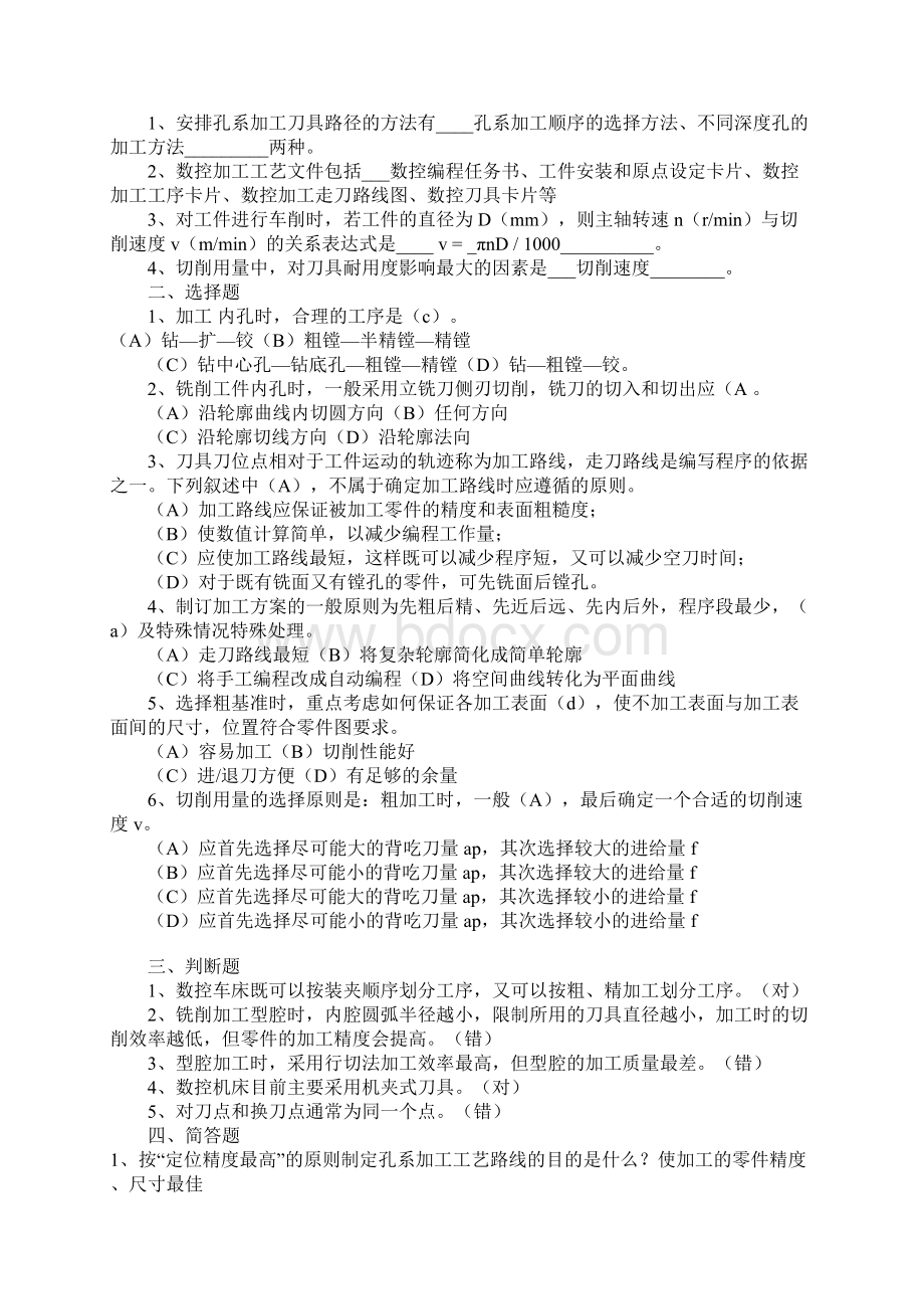 北京电大数控编程技术形成性考核作业答案全DOC.docx_第2页