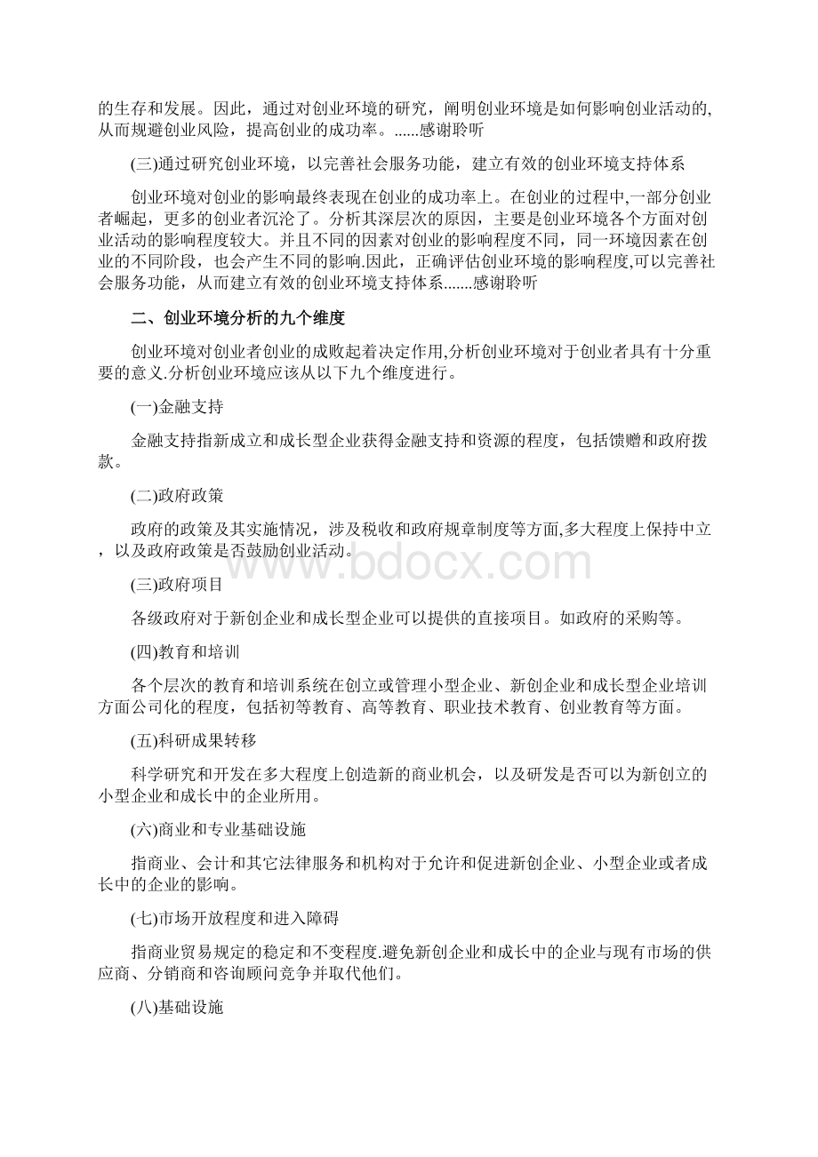 创业环境分析精品干货.docx_第3页