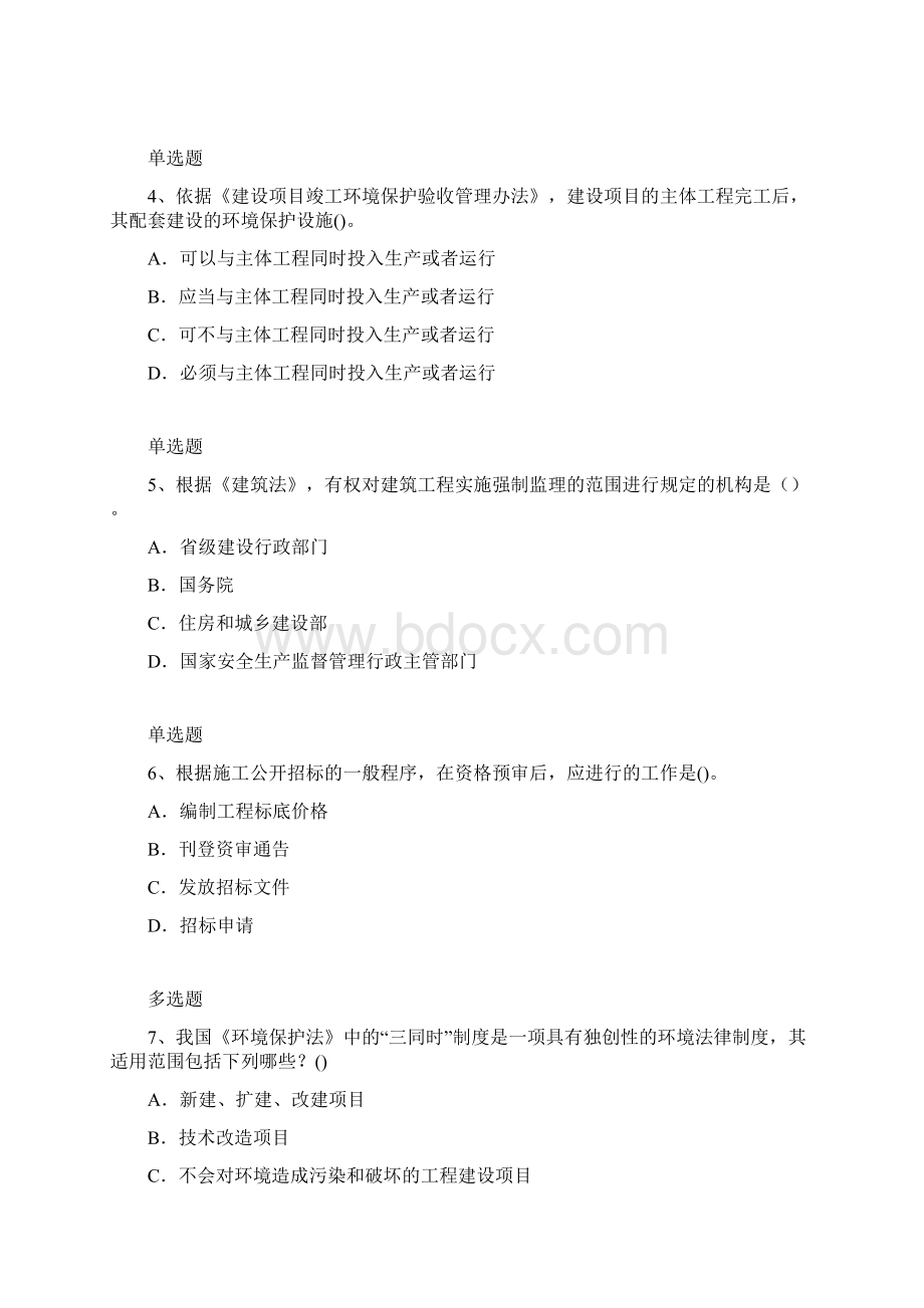 历年水利水电工程复习题8600Word文件下载.docx_第2页