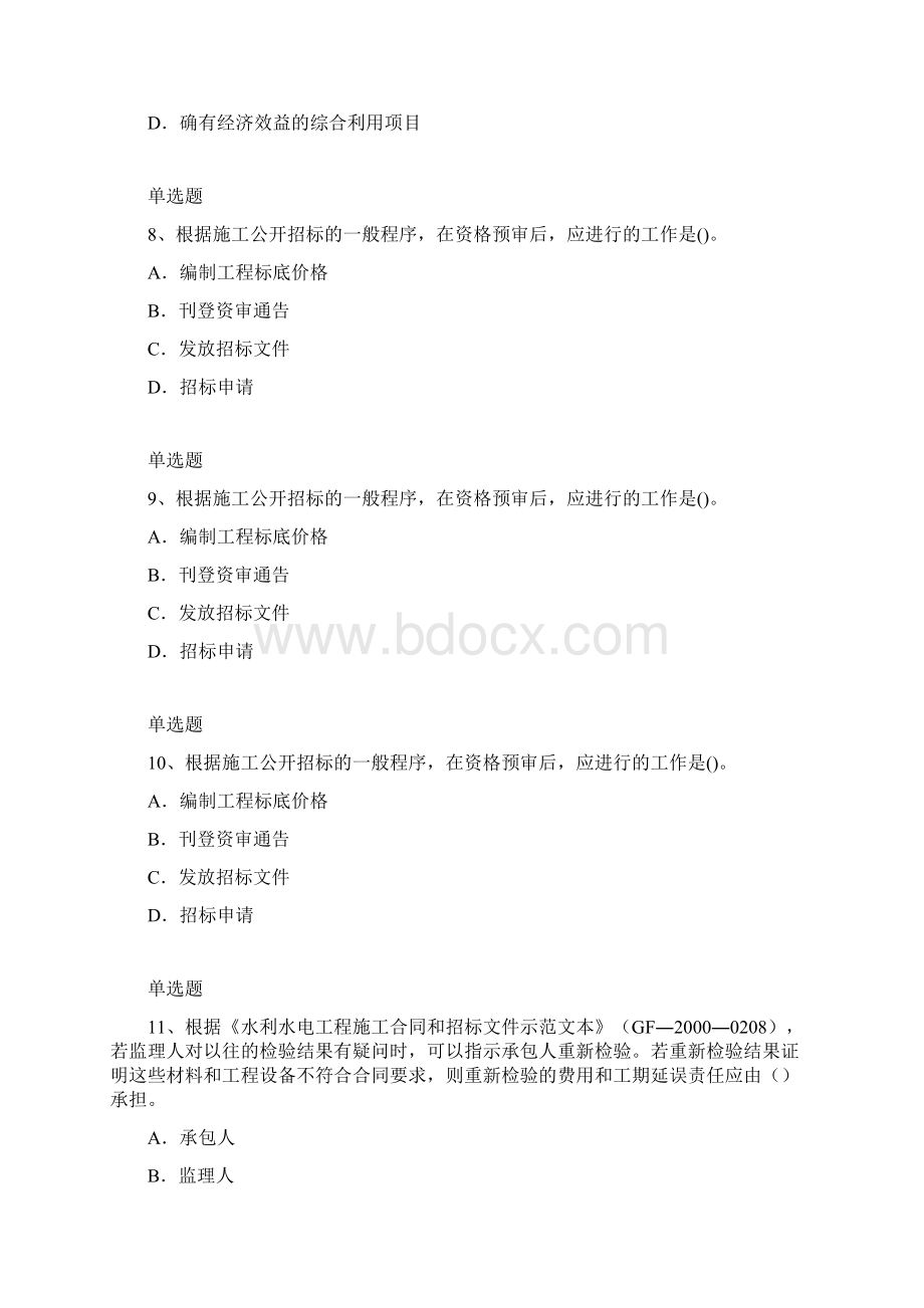 历年水利水电工程复习题8600.docx_第3页