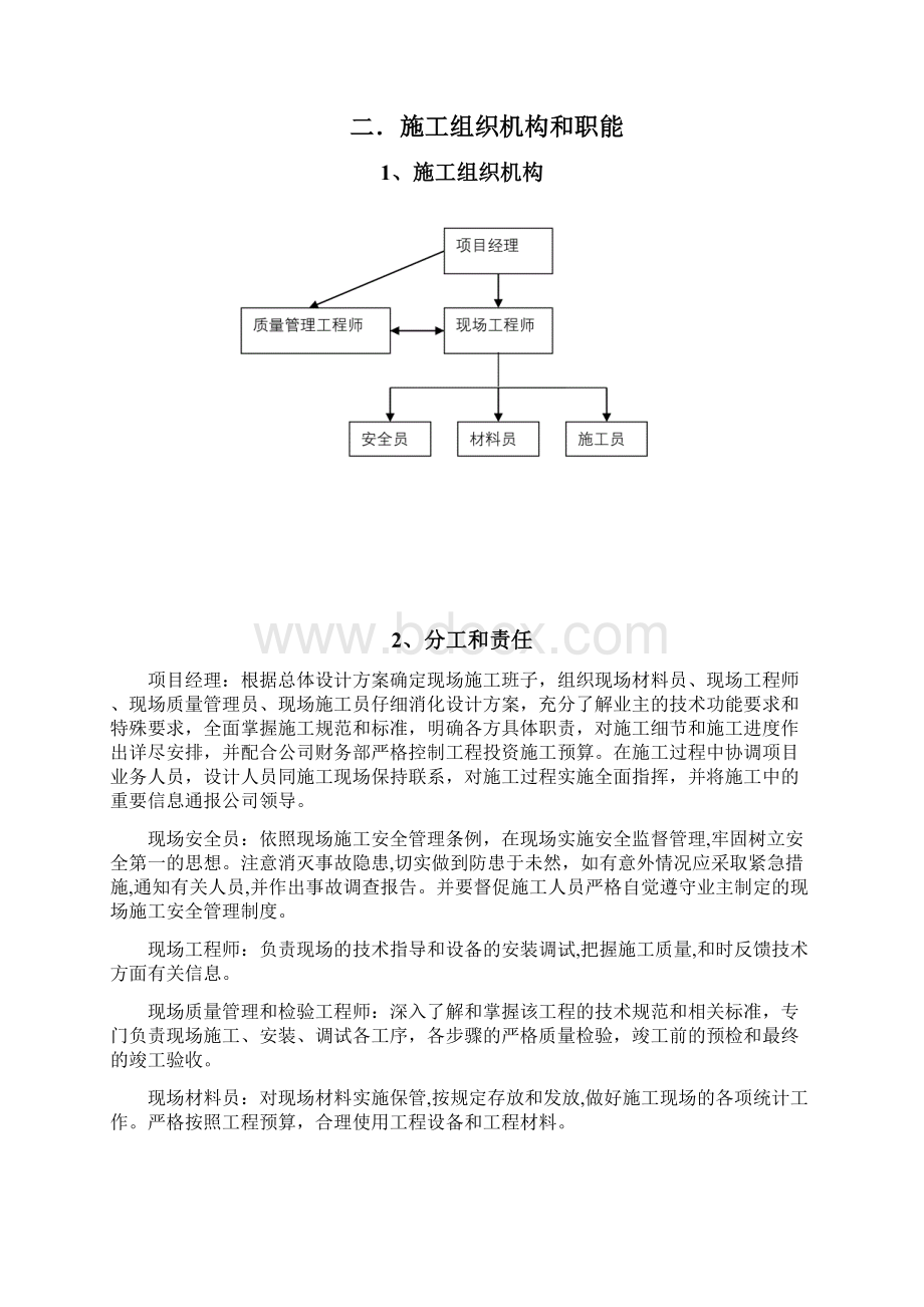 视频监控施工方案投标书.docx_第3页