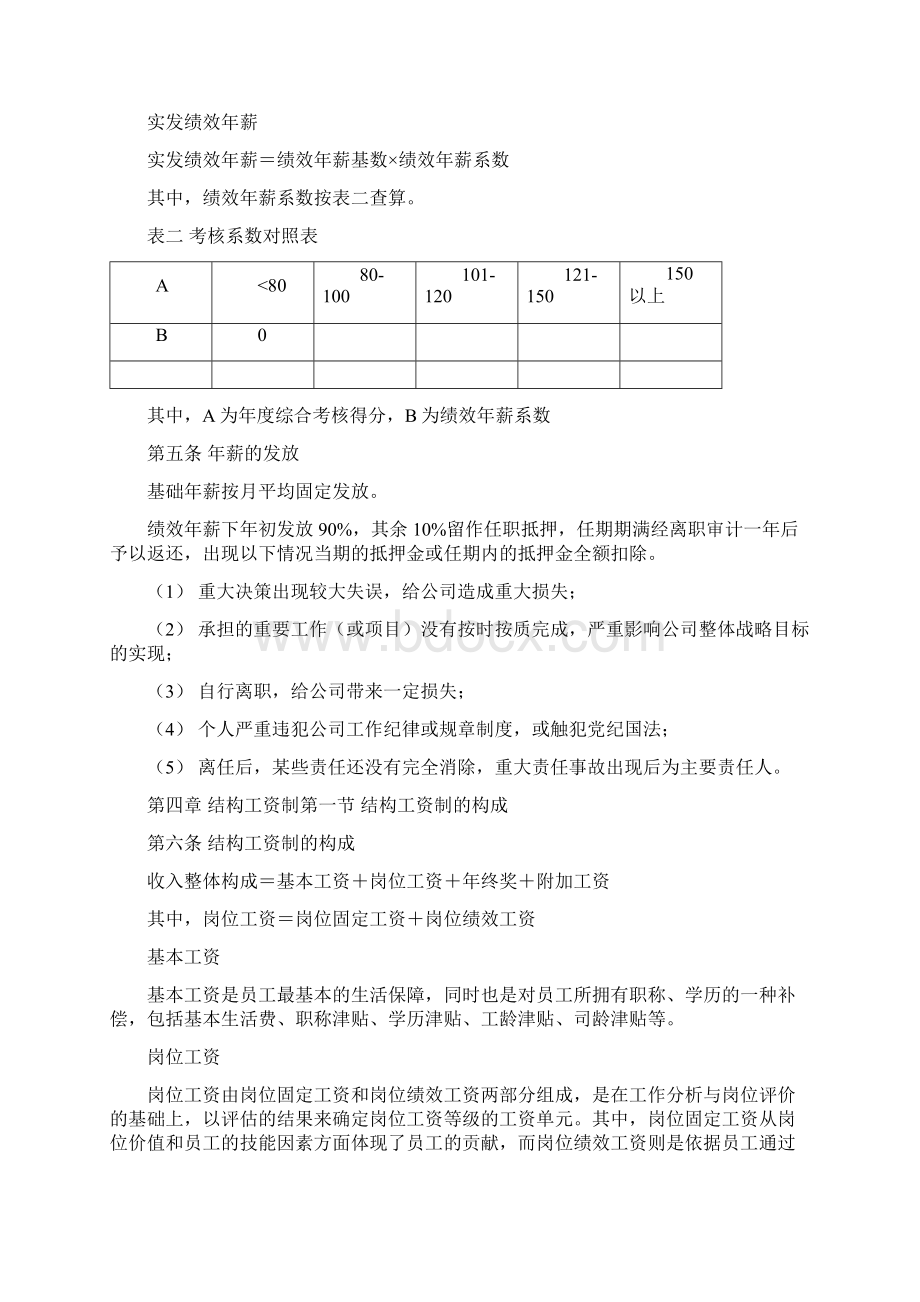 餐饮薪酬制度.docx_第3页