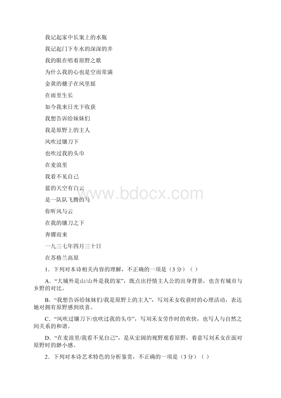 第一单元 现代新诗 真题训练高一语文单元复习人教版必修1.docx_第2页