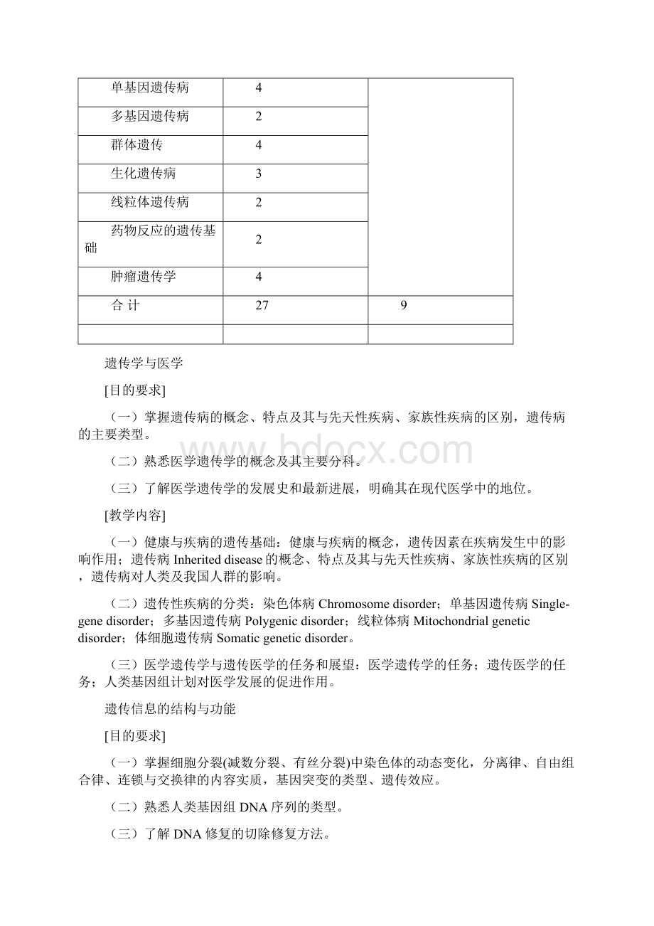 遗传学教案.docx_第2页