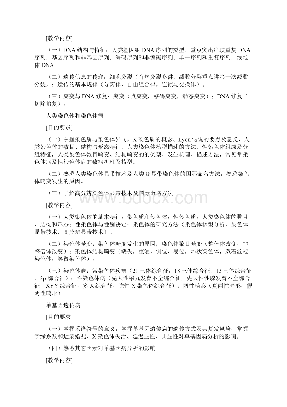 遗传学教案.docx_第3页