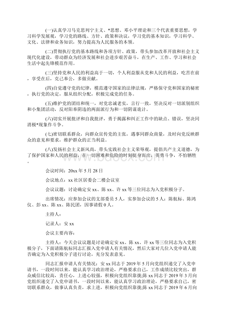 入党积极分子谈话内容四篇.docx_第3页