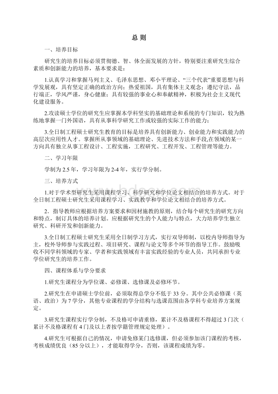 攻读硕士学位研究生培养方案文档格式.docx_第2页