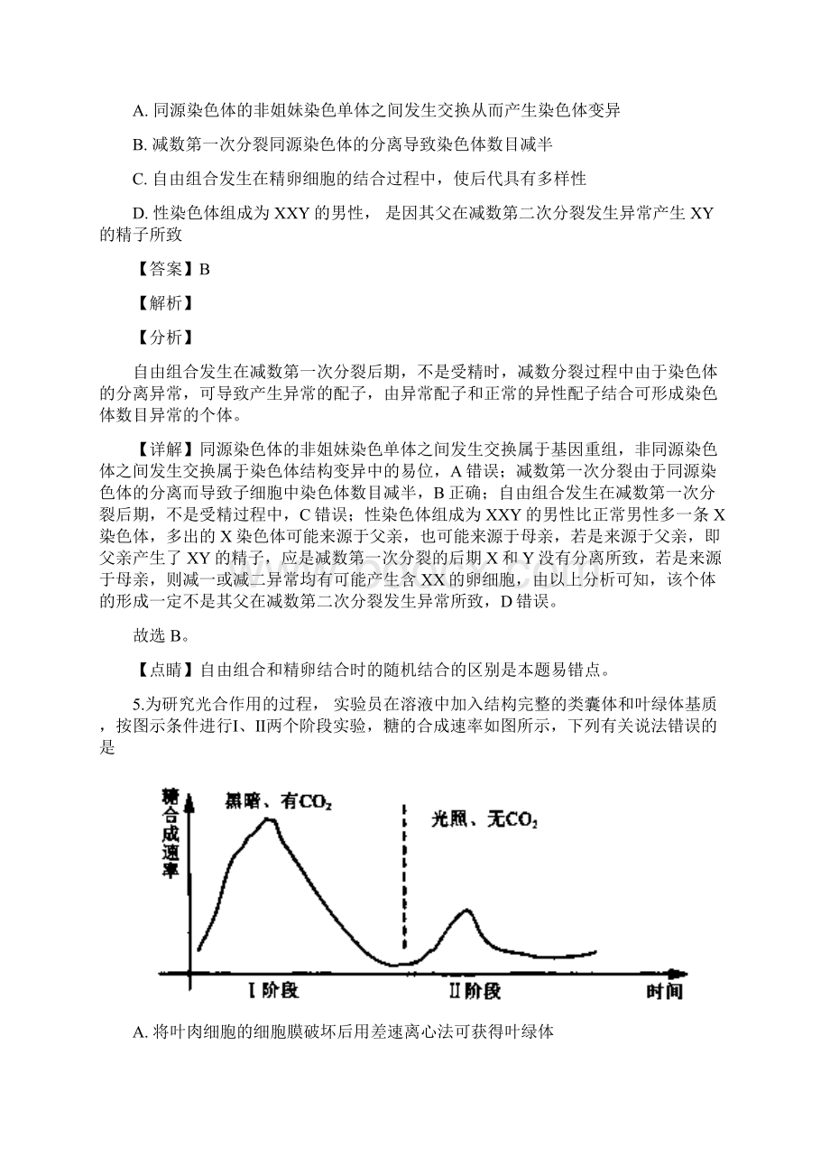 四川省蓉城名校联盟届高三上学期第一次联考理科综合生物试题含答案解析Word文件下载.docx_第3页