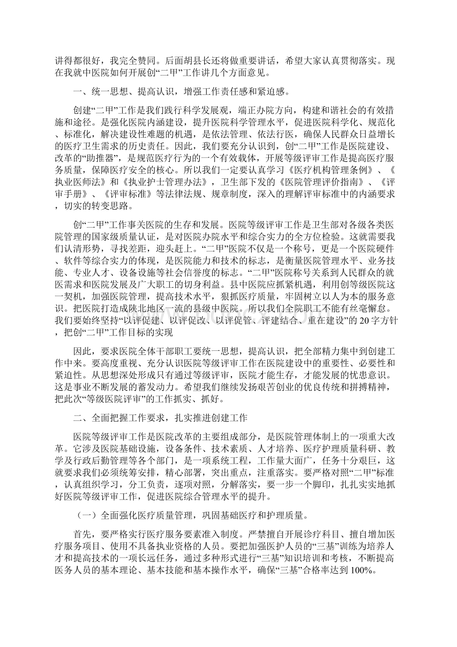 中医院创建二甲医院动员会上的讲话.docx_第3页