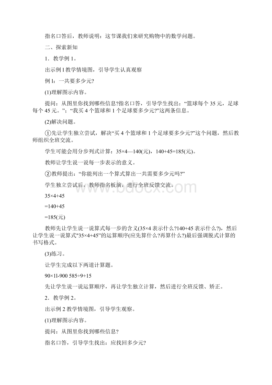 西师版四年级数学上册教案完整版上图文.docx_第3页