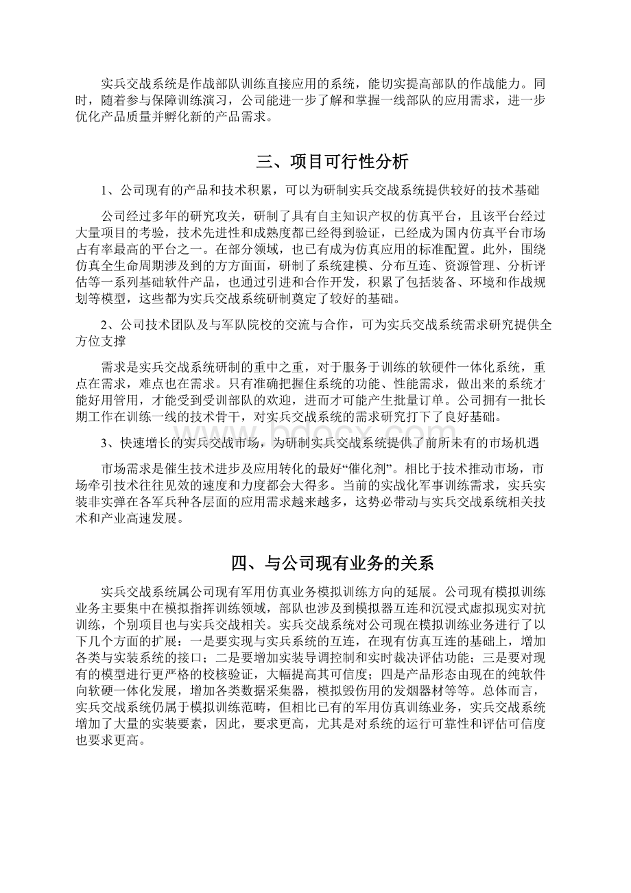 实战系统项目可行性研究报告Word文档下载推荐.docx_第3页