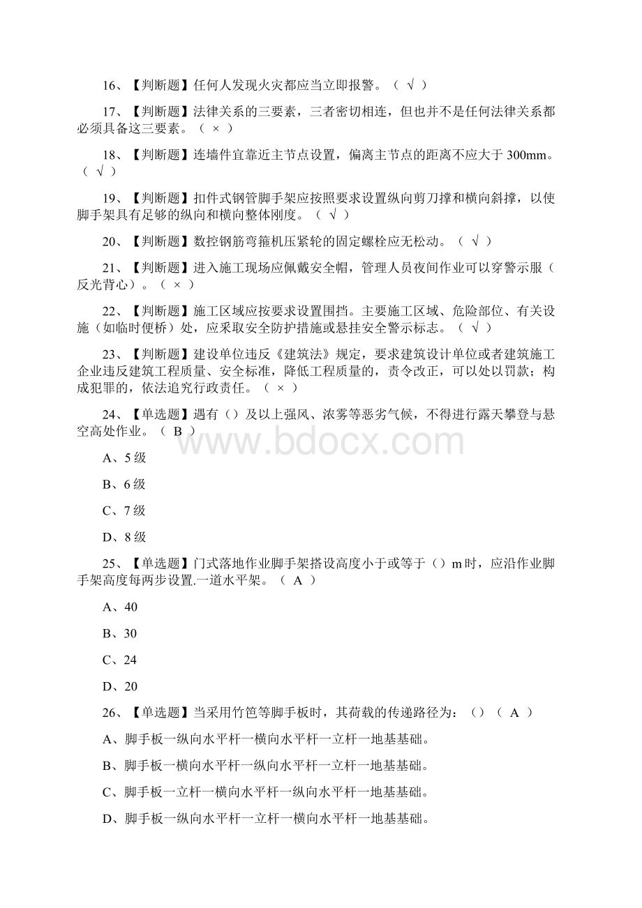 安全员B证考试题及答案A卷Word格式.docx_第2页