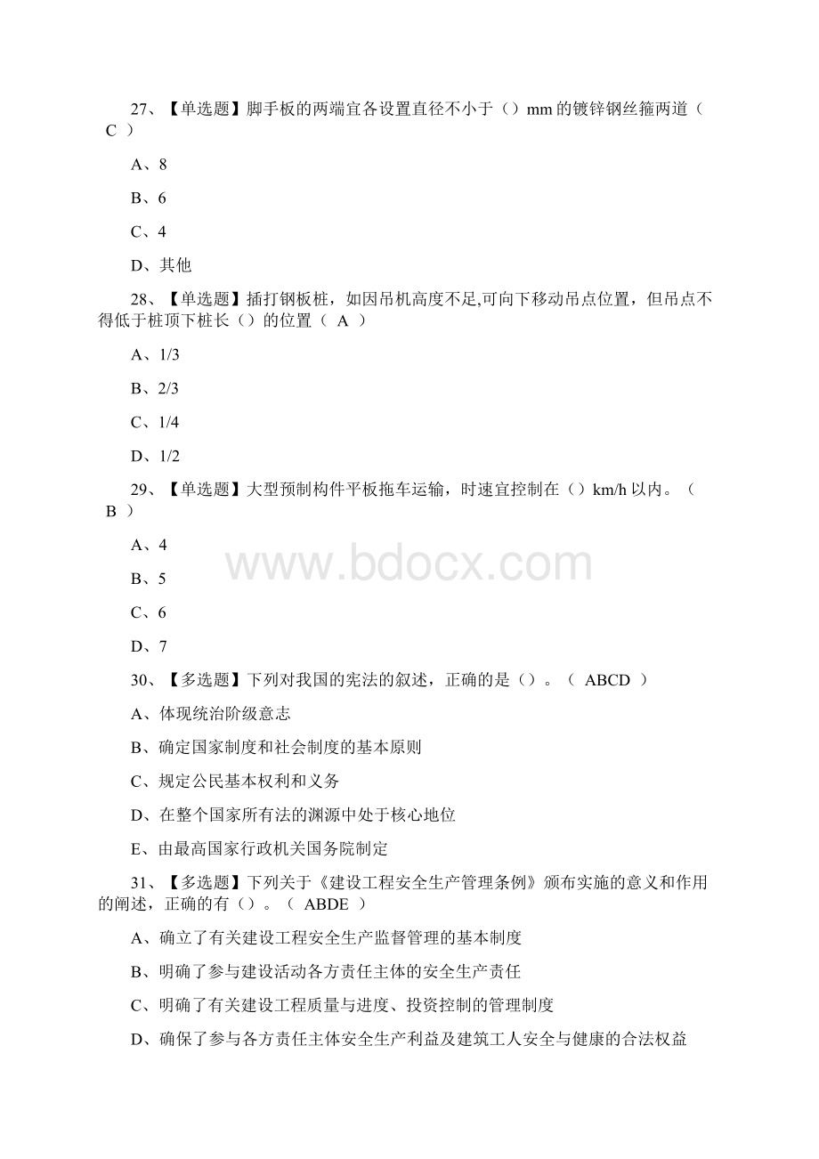 安全员B证考试题及答案A卷.docx_第3页