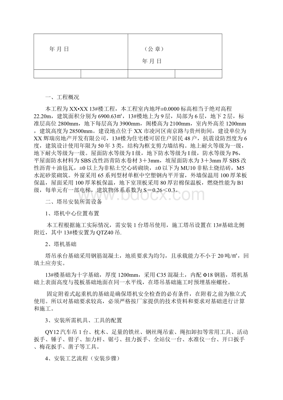 框支剪力墙楼塔吊安装及拆除专项施工方案Word文件下载.docx_第2页