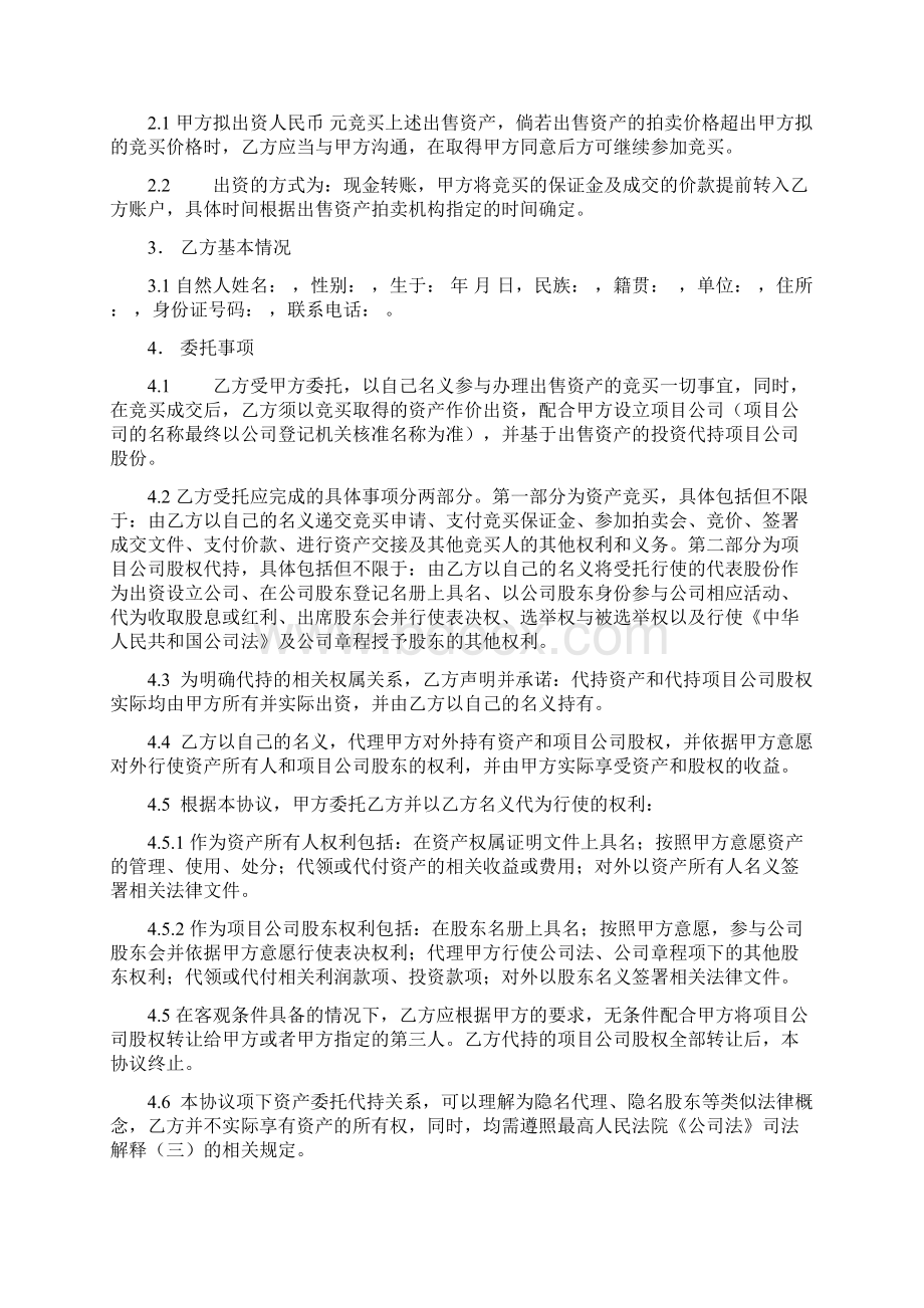 委托代持协议资产Word格式文档下载.docx_第2页