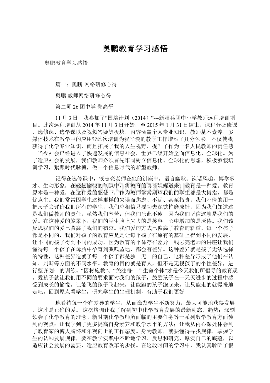 奥鹏教育学习感悟Word格式文档下载.docx_第1页