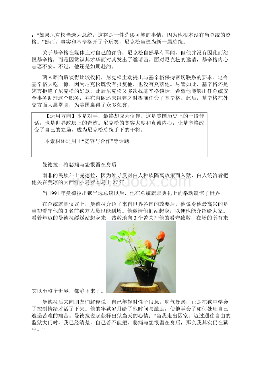 高考语文热门材料作文示例情感空间Word文档下载推荐.docx_第2页