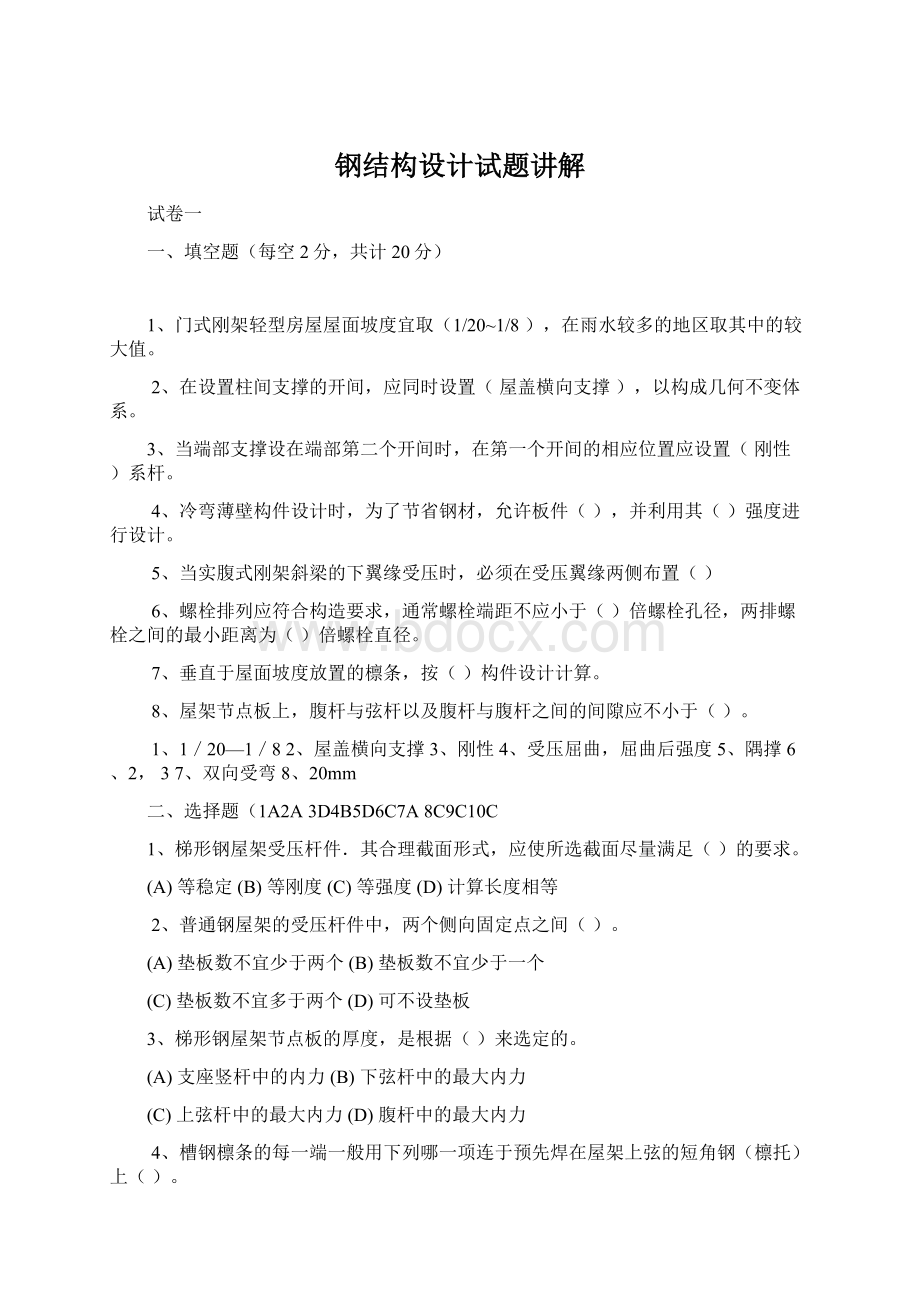 钢结构设计试题讲解Word格式.docx