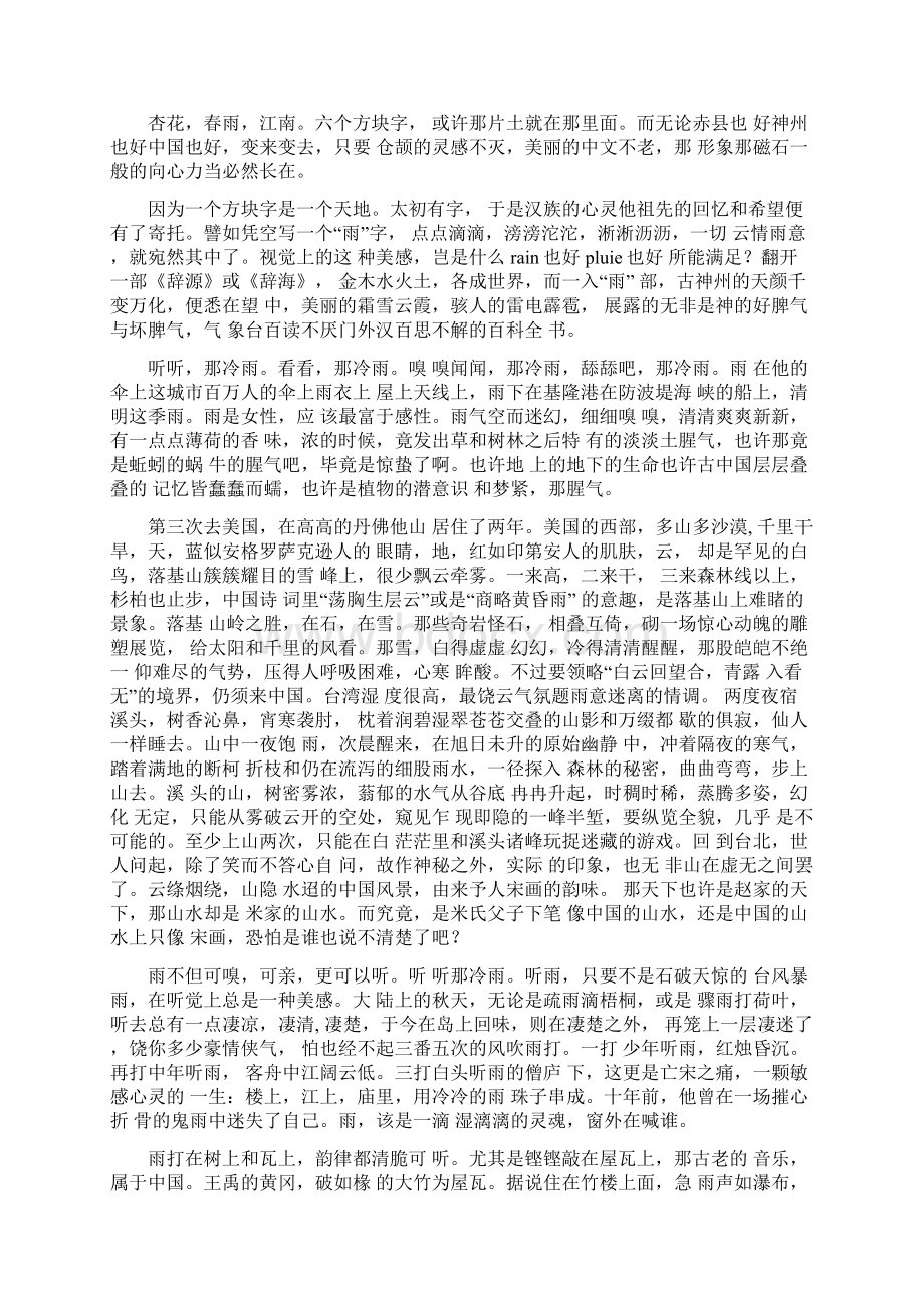 江苏省新沂市钟吾中学中考语文作文写作指导当代美文选读素材4新人教版Word文档格式.docx_第2页