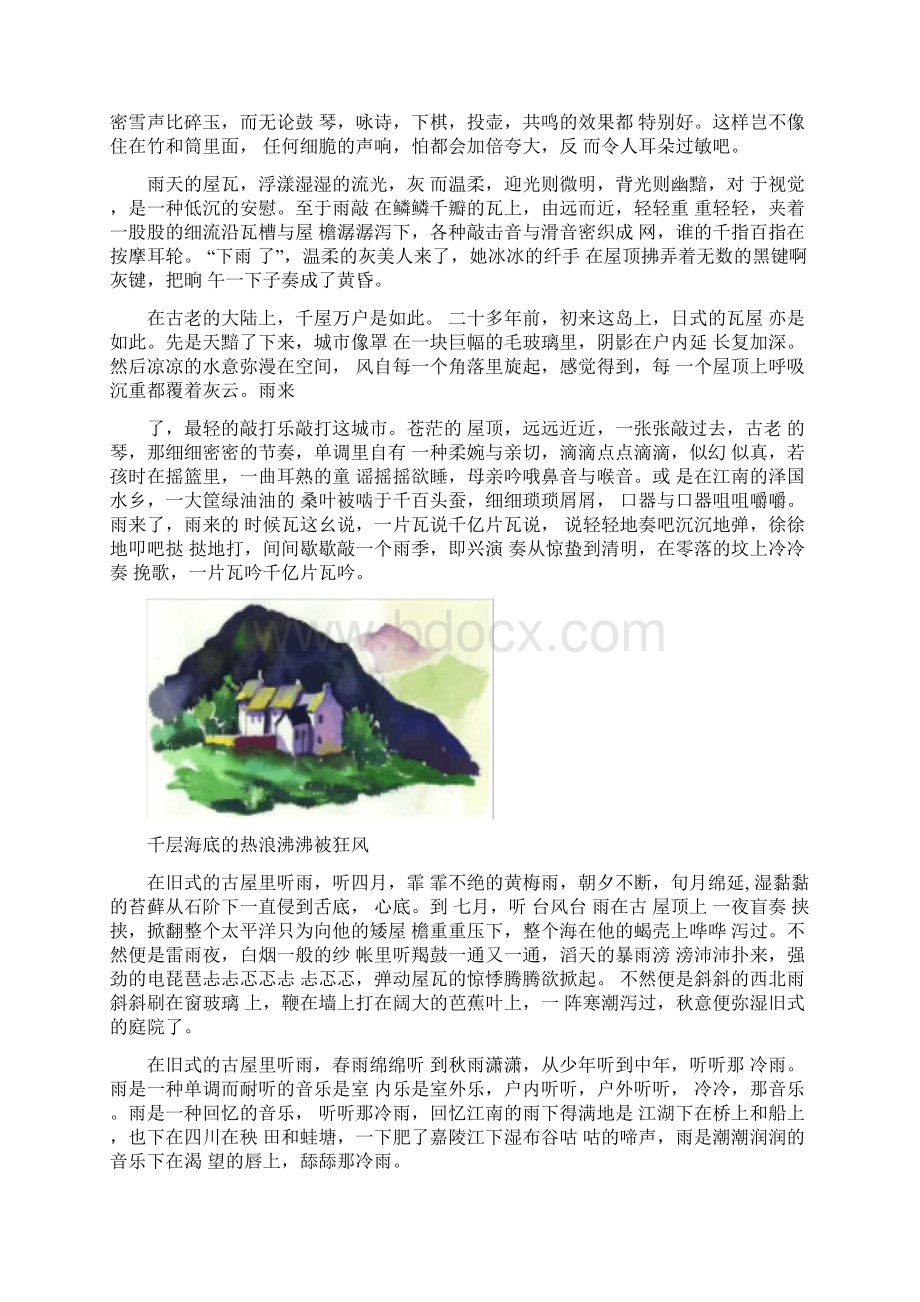 江苏省新沂市钟吾中学中考语文作文写作指导当代美文选读素材4新人教版.docx_第3页