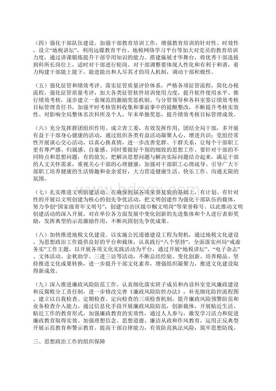 XX年思想政治工作计划文档格式.docx_第2页