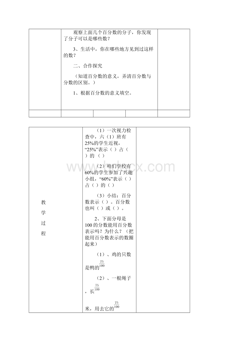 六年级数学最新人教版上册第六单元百分数一教案Word格式.docx_第2页