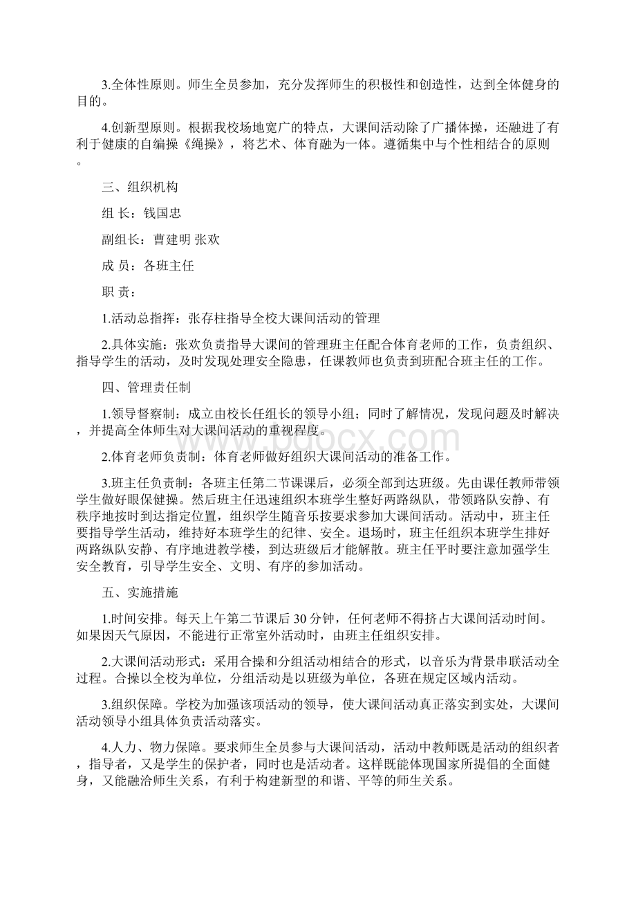 太各庄小学大课间活动方案 草稿.docx_第2页