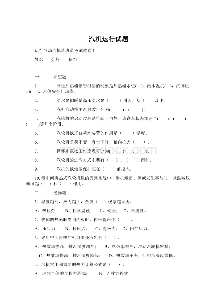 汽机运行试题.docx_第1页