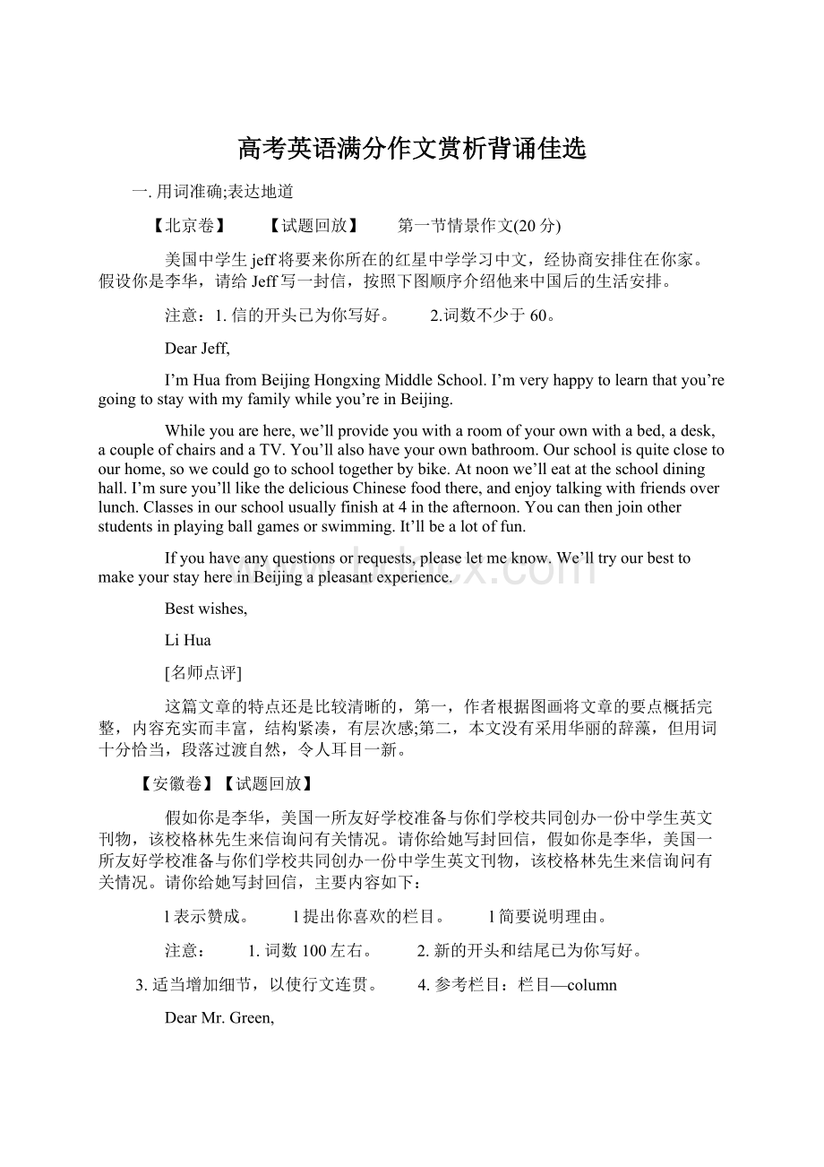 高考英语满分作文赏析背诵佳选.docx_第1页