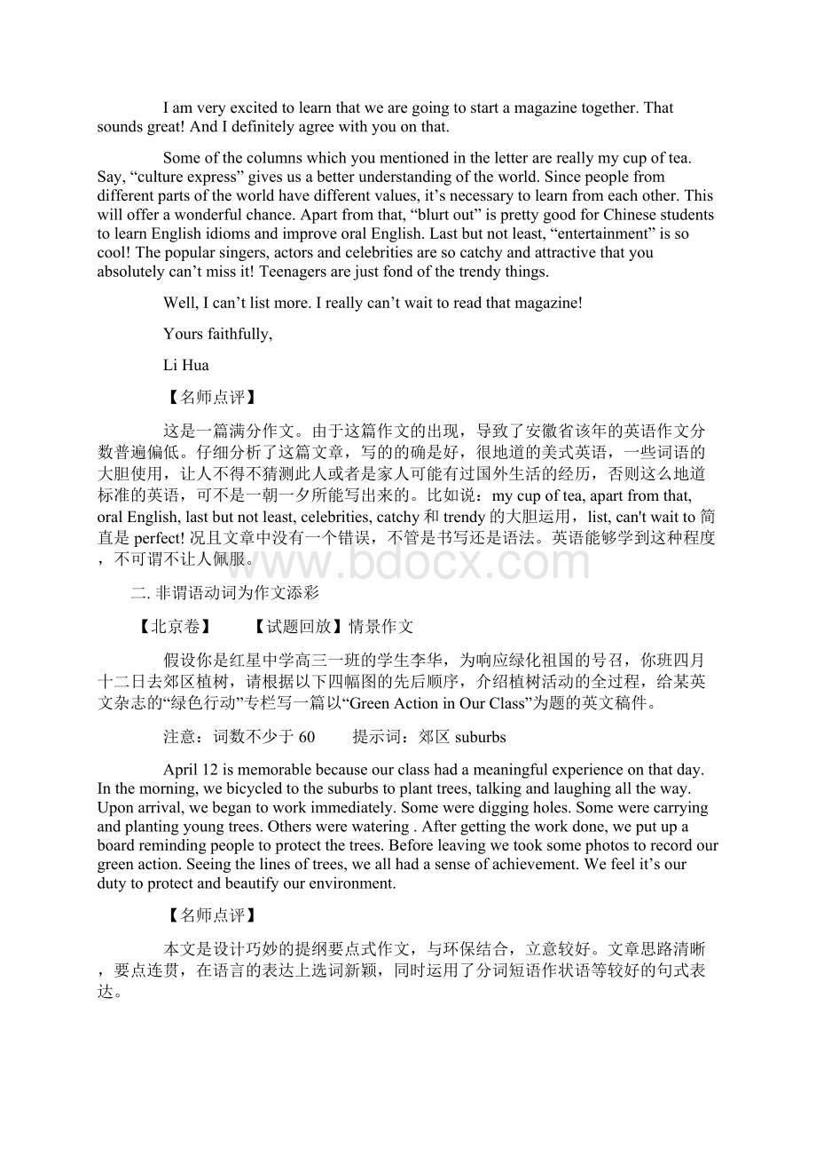 高考英语满分作文赏析背诵佳选.docx_第2页