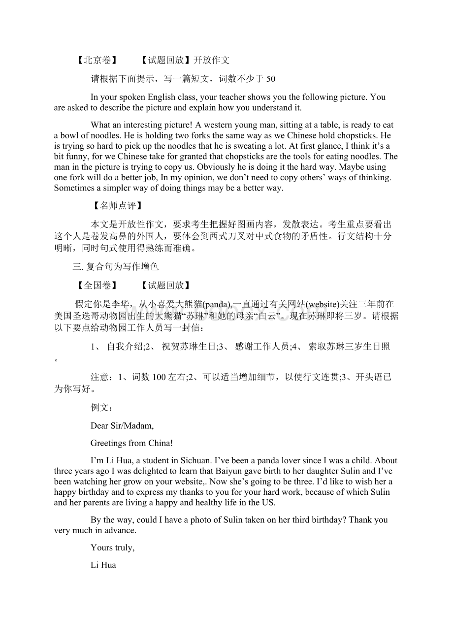 高考英语满分作文赏析背诵佳选.docx_第3页