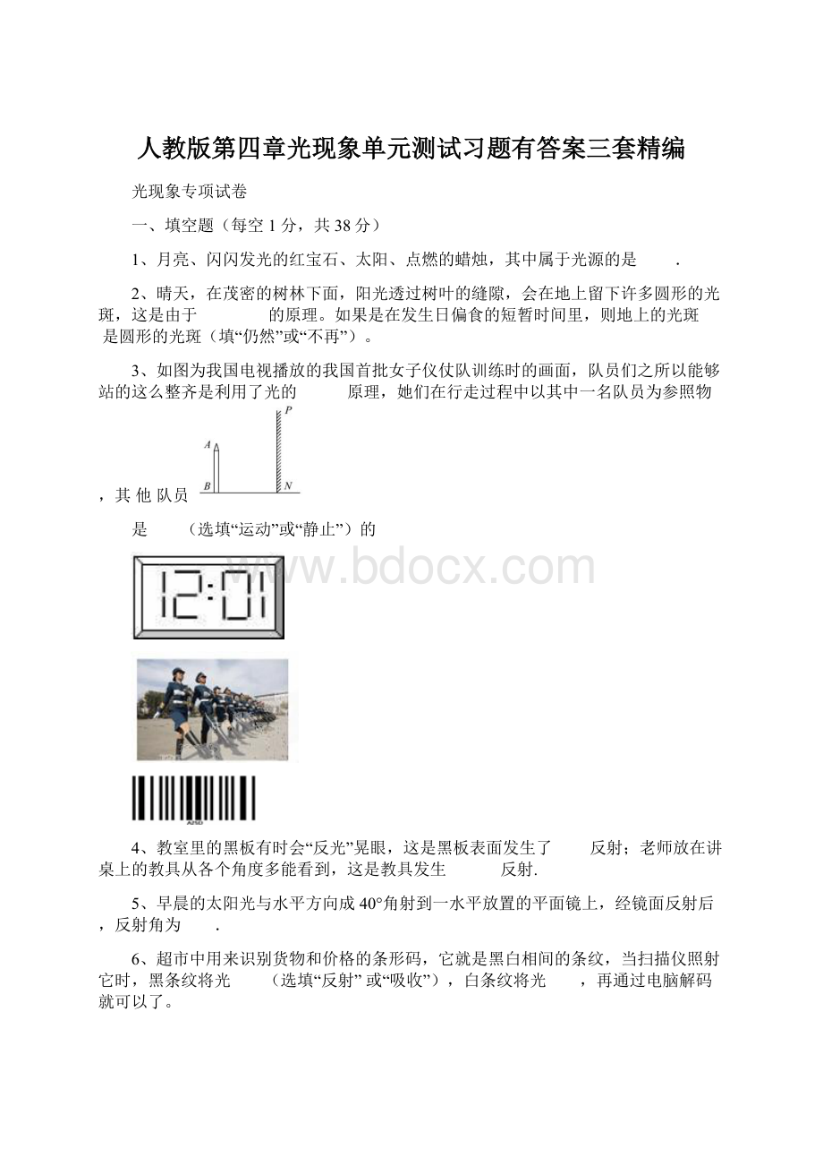 人教版第四章光现象单元测试习题有答案三套精编Word文件下载.docx_第1页