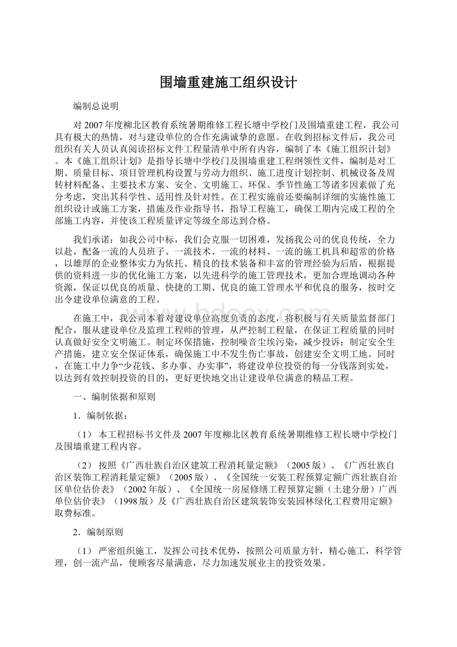 围墙重建施工组织设计.docx_第1页