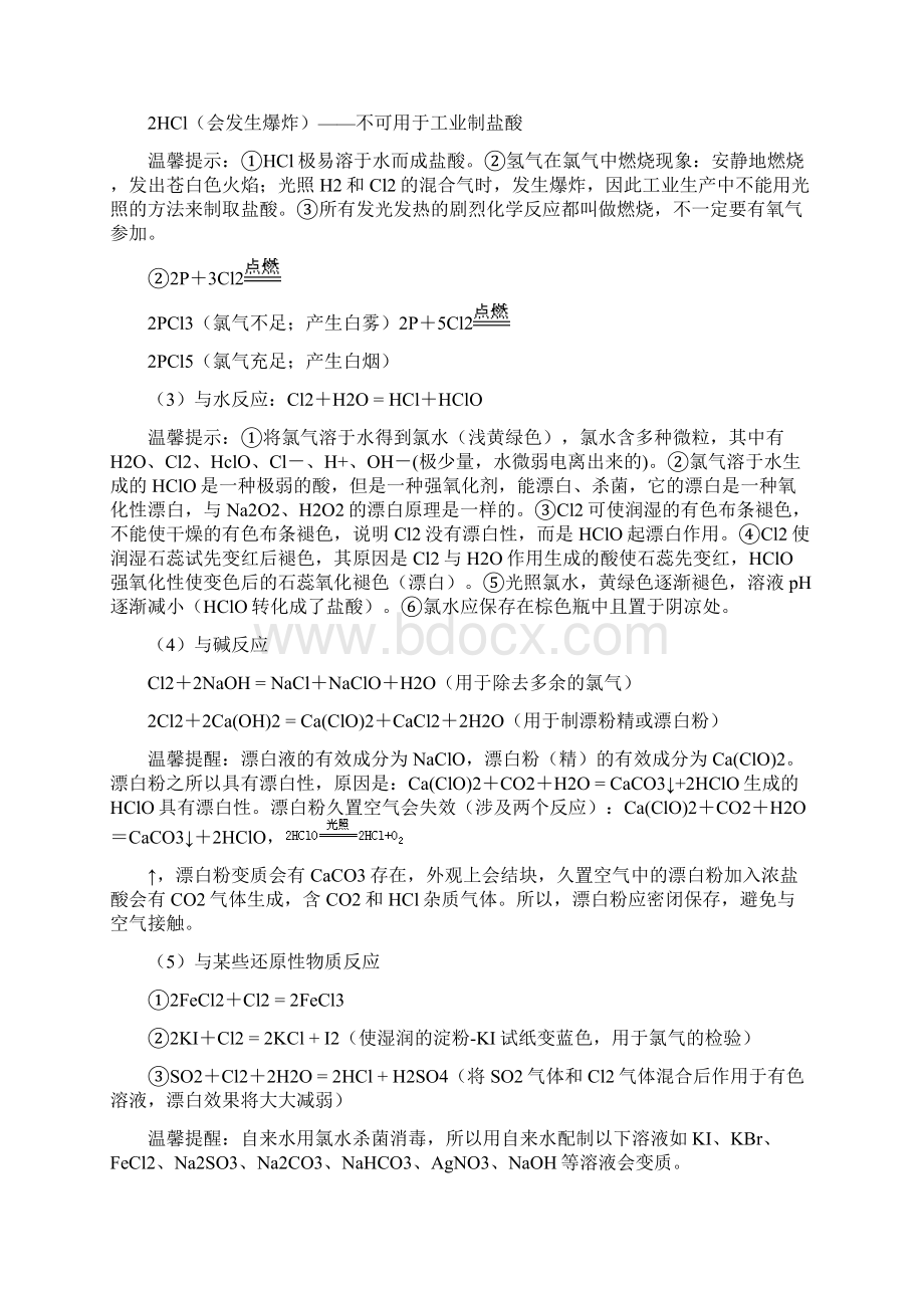 高考化学一轮复习元素化合物专题5氯及其化合物0730333文档格式.docx_第2页