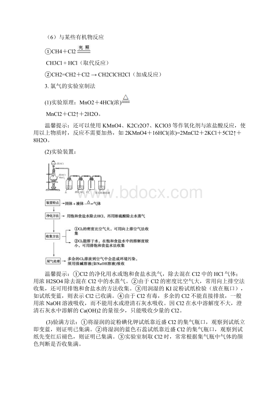 高考化学一轮复习元素化合物专题5氯及其化合物0730333.docx_第3页