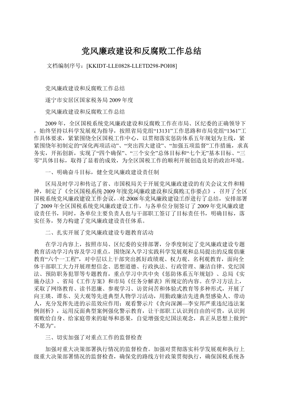 党风廉政建设和反腐败工作总结Word格式.docx_第1页