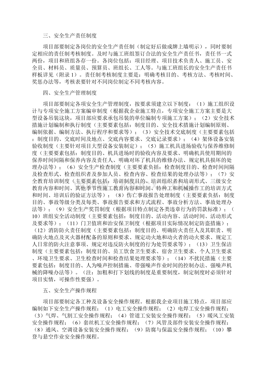 项目安全管理指导手册Word格式文档下载.docx_第3页